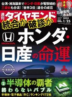 週刊ダイヤモンド